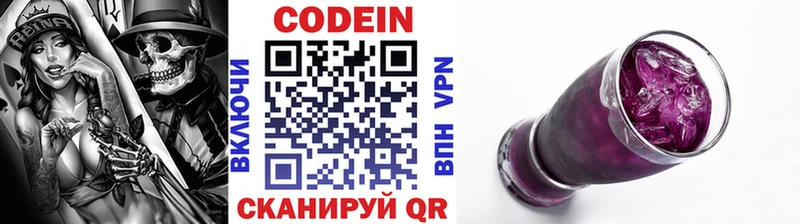 Кодеиновый сироп Lean напиток Lean (лин) Назрань